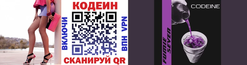 Кодеиновый сироп Lean Purple Drank  цена   Сочи 